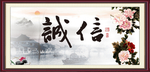 诚信