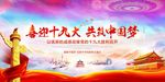 中国梦宣传展板