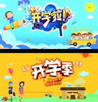 开学啦