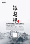 宣传海报