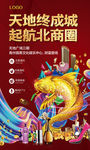 商业海报
