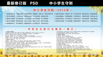 中小学生守则