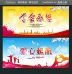 学会感恩 爱心起航