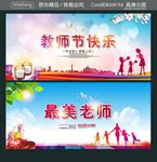 最美老师 教师节快乐