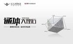 通体大理石海报 产品海报 瓷砖
