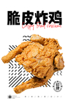 脆皮炸鸡