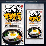 石锅拌饭