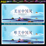 中国风