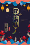中秋