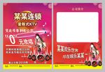 KTV宣传单