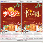 中秋月圆