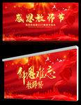教师节