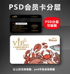 海鲜VIP卡