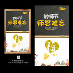 感恩教师节