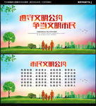 市民文明公约