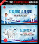 2019年全国爱牙日宣传海报