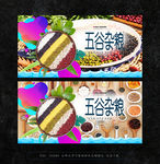 五谷杂粮