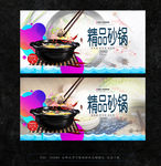 砂锅海报