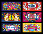 国庆火拼周banner