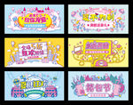 夏日狂欢banner