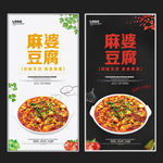 麻婆豆腐