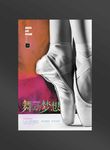舞蹈海报