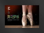 舞蹈海报