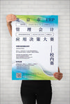 校园会计大赛海报