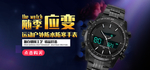 新款男装上新手表海报