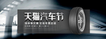 汽车节海报轮胎 海报