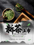 新茶上市
