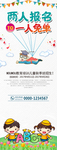 培训班招生海报
