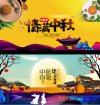 月满中秋传统中秋节
