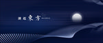 中式地产 潮 线条