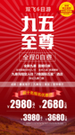 中秋国庆九寨沟旅游海报
