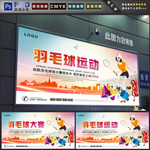 羽毛球