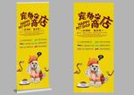 宠物店展架