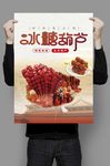 冰糖葫芦