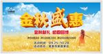 金秋盛惠