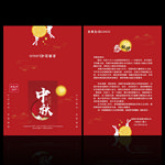 中秋