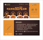 美食代金券