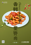 美食海报