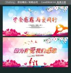 学会感恩 与爱同行 因为有爱