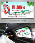 高山族文化宣传海报灯箱展板展架