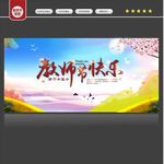 教师节背景