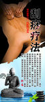 刮痧养生