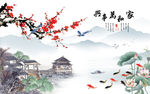 家和万事兴梅花九鱼图