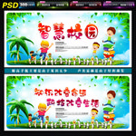 校园科技