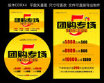 建材联盟 团购专场