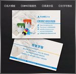 装修名片